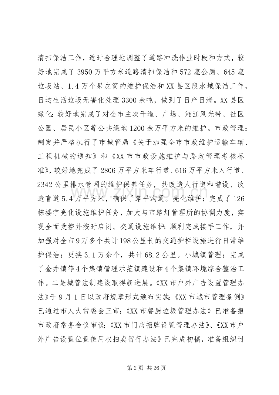 在全市城市管理工作务虚会上的讲话.docx_第2页