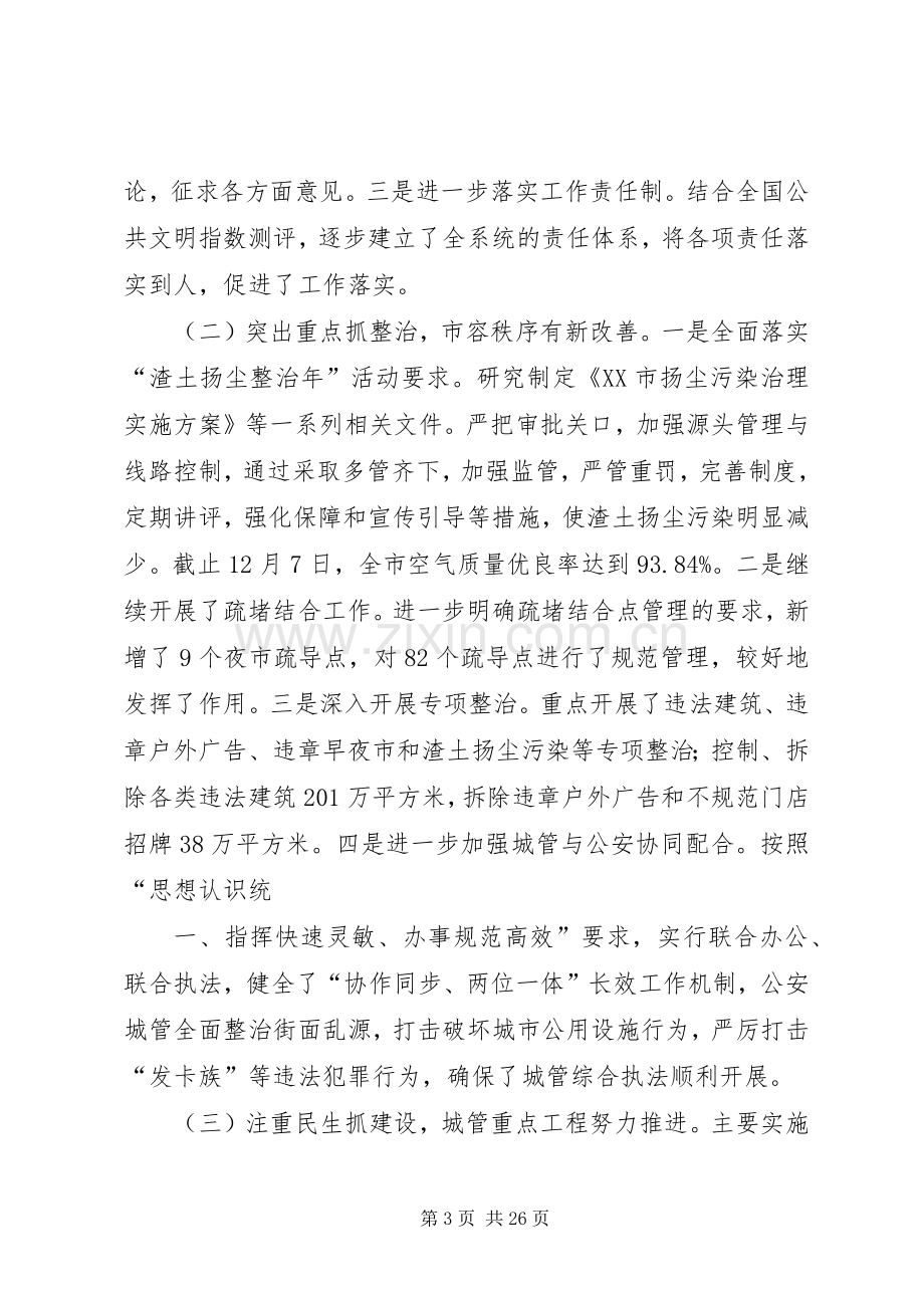 在全市城市管理工作务虚会上的讲话.docx_第3页