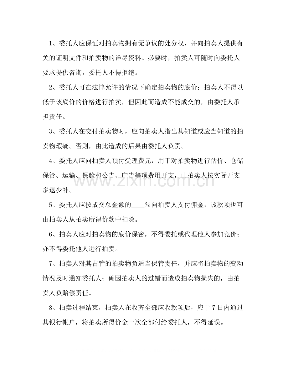 委托拍卖合同2.docx_第2页