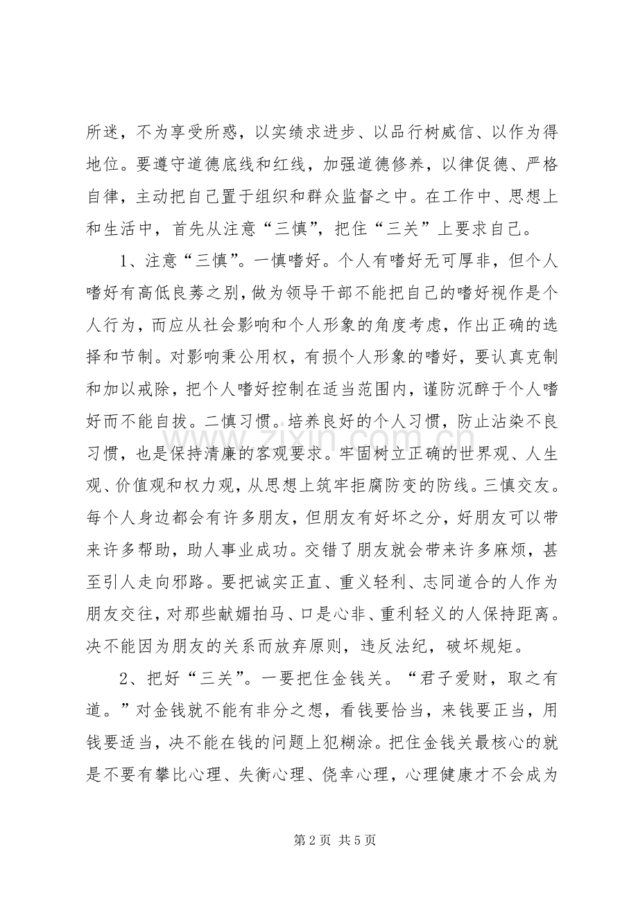 “三严三实”研讨会发言：从严以律己做起.docx_第2页