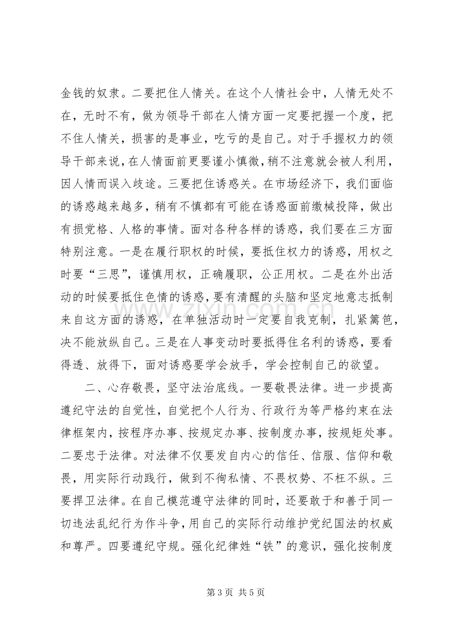 “三严三实”研讨会发言：从严以律己做起.docx_第3页