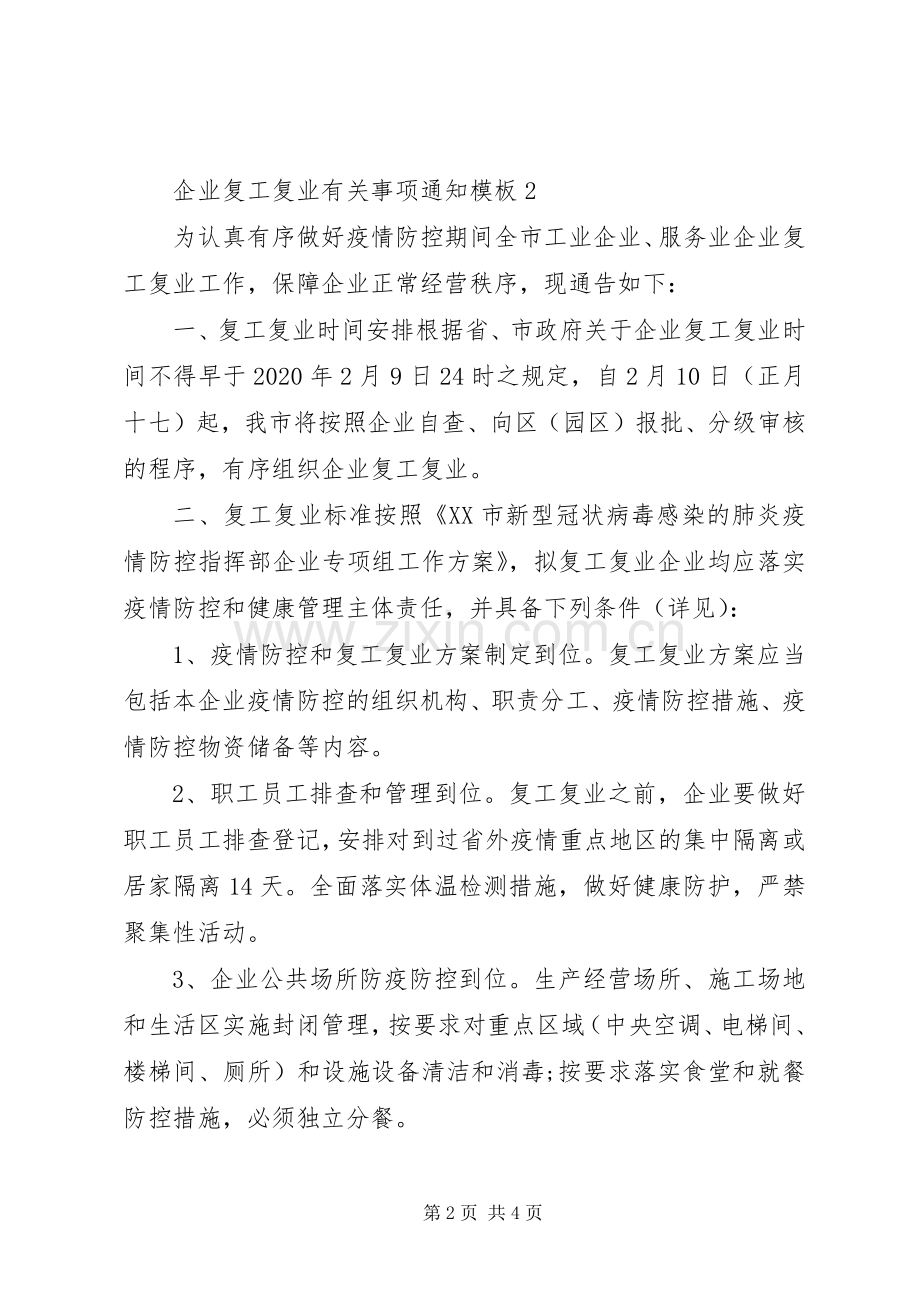 XX年公司企业复工复产实施方案3篇范文稿.docx_第2页