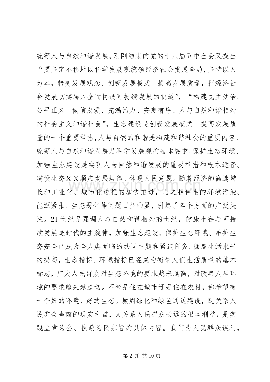 市委书记在城周绿化和绿色通道建设动员会上的讲话.docx_第2页