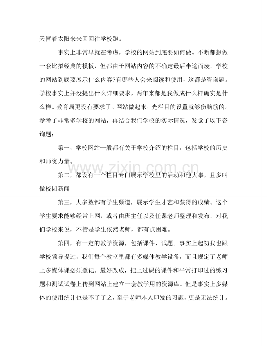 教师暑假学习工作参考总结（通用）.doc_第2页