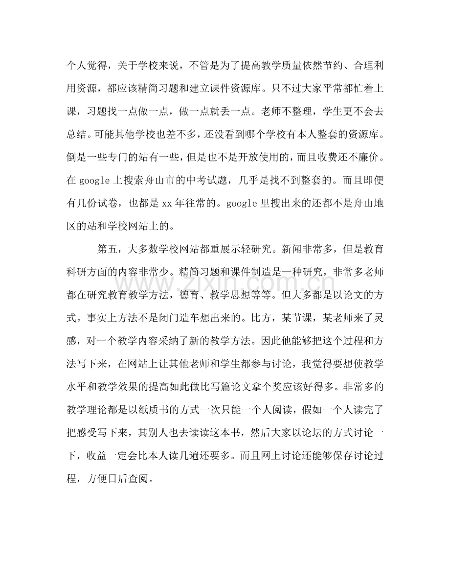 教师暑假学习工作参考总结（通用）.doc_第3页