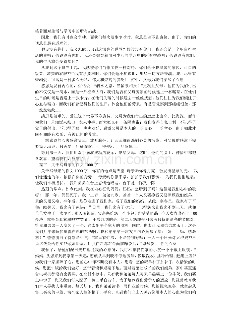 感恩母亲作文1000字.doc_第3页