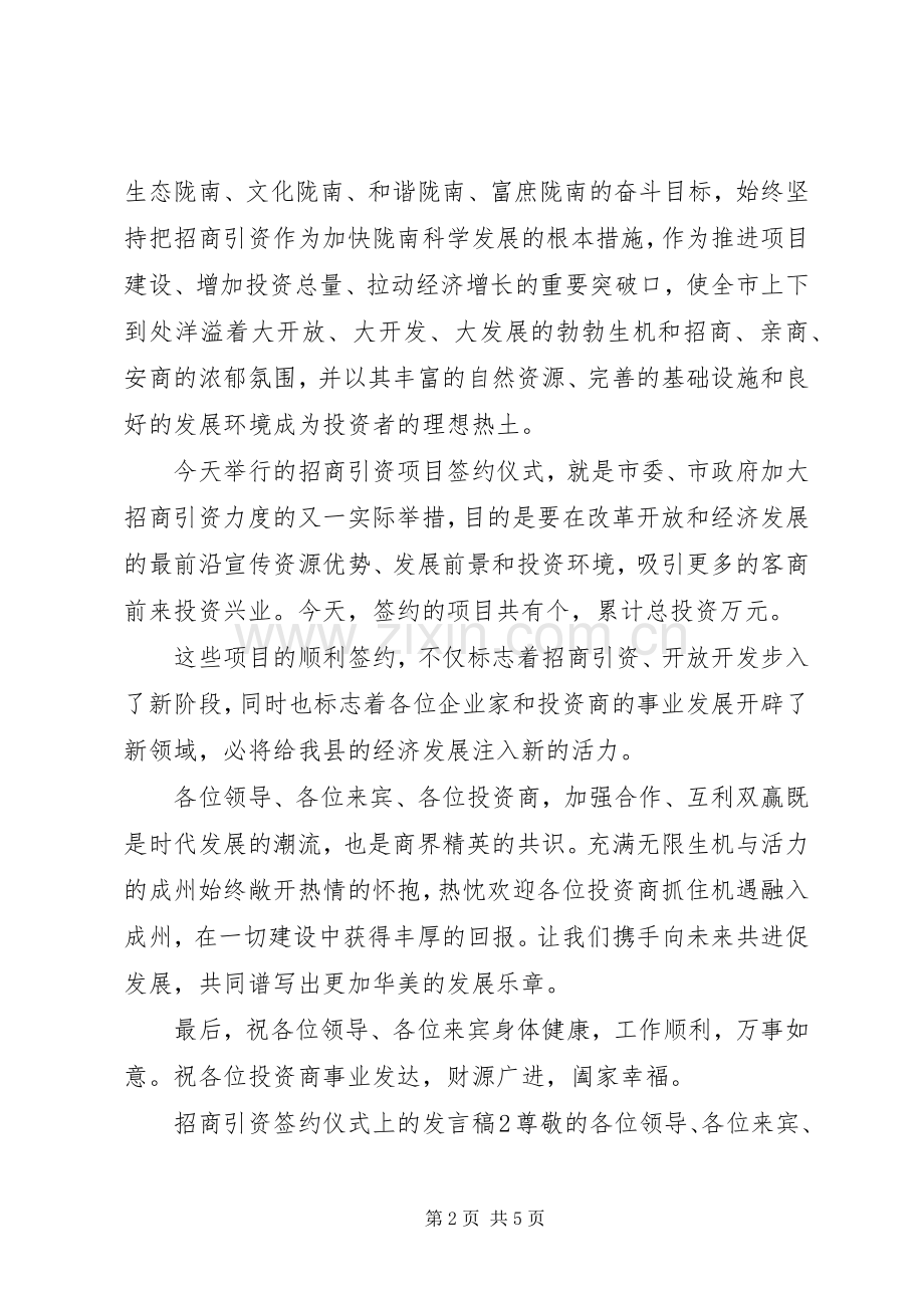 招商引资签约仪式上的发言稿.docx_第2页