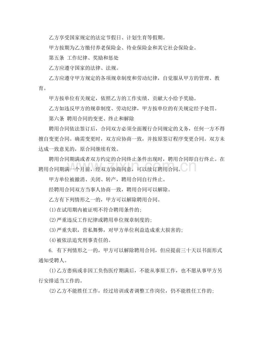 会计聘用劳动合同书范本.docx_第2页