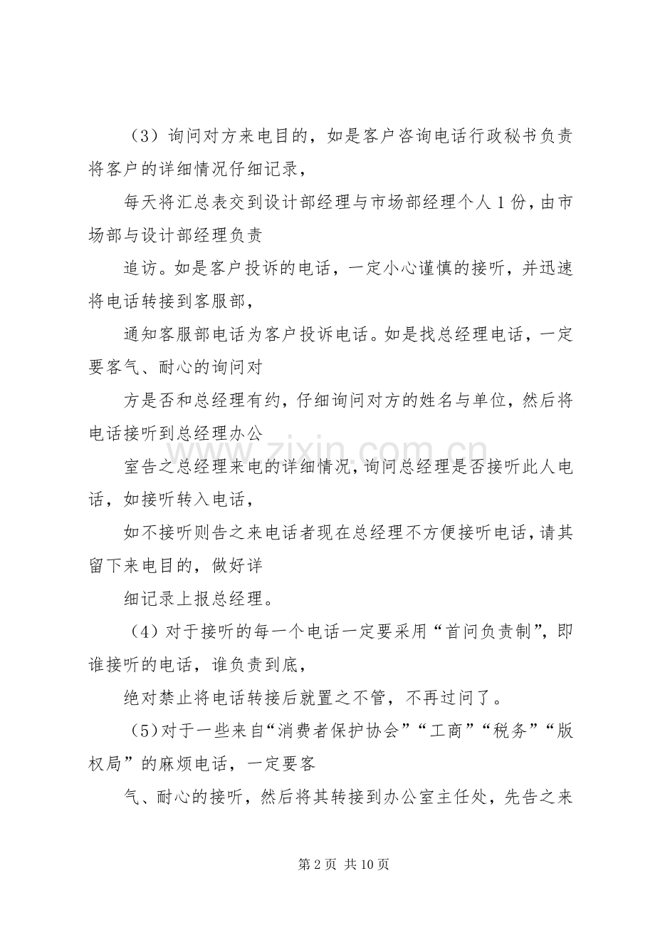 办公行政系统业务培训主持稿(2).docx_第2页