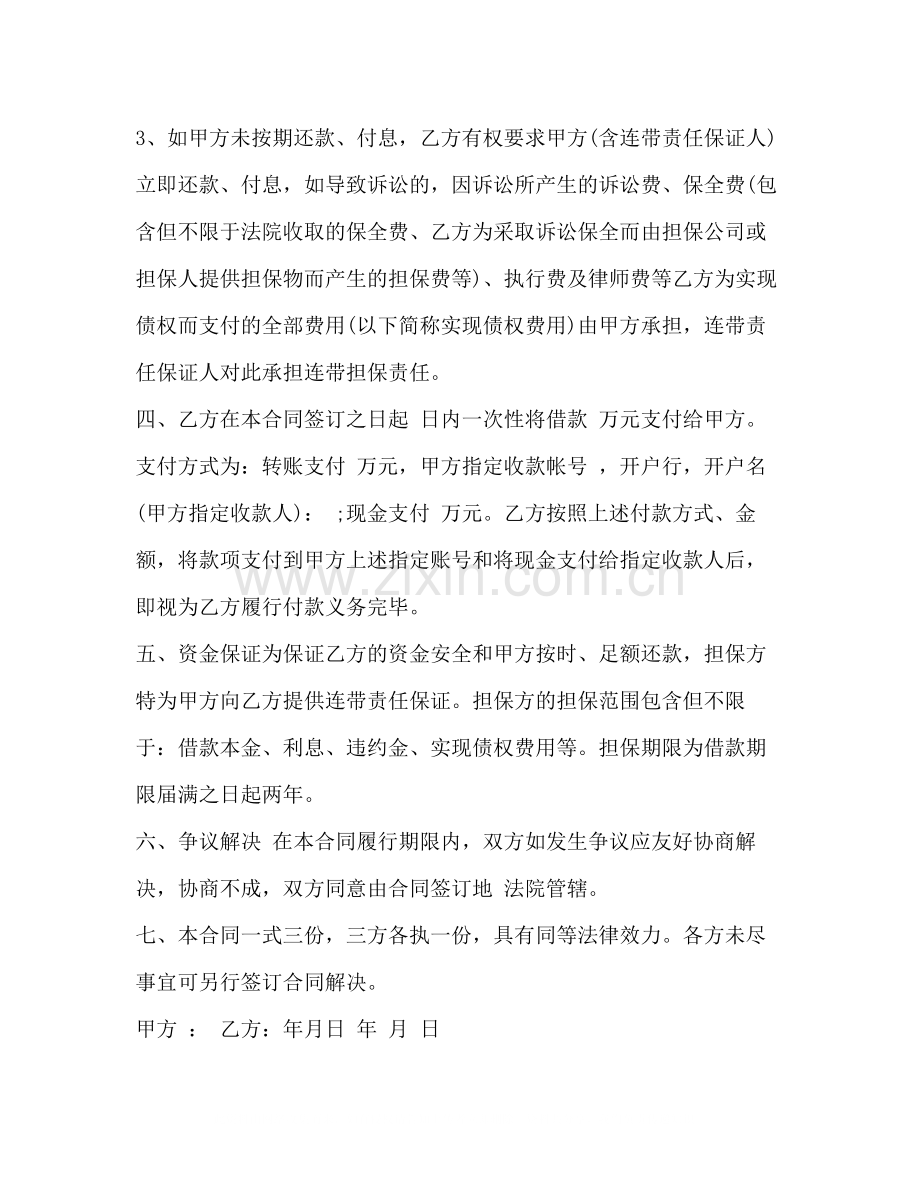 民间标准借贷合同范本2).docx_第2页