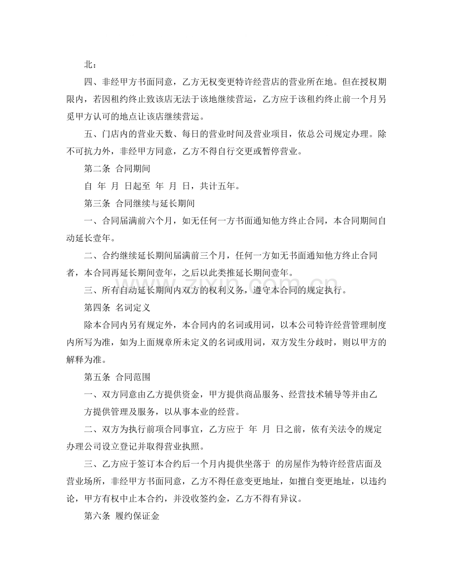 年个人租房协议书范本下载.docx_第3页