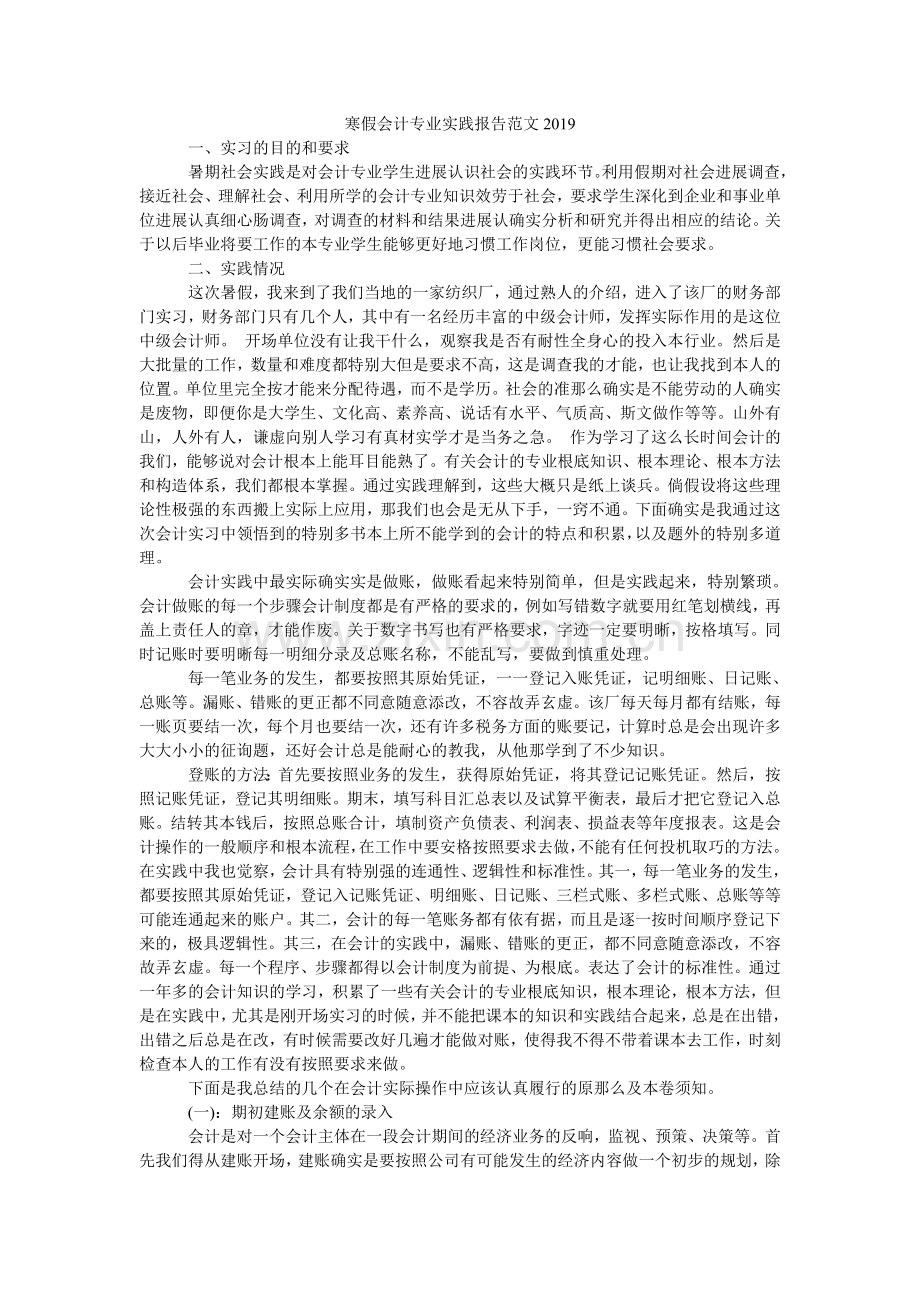 寒假会计专业实践报告范文2024.doc_第1页