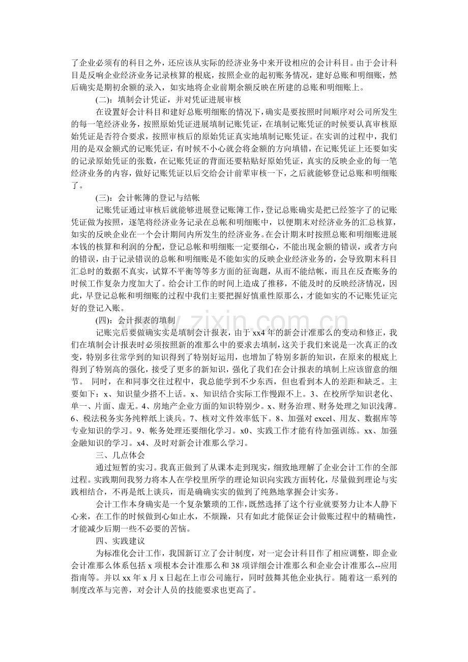 寒假会计专业实践报告范文2024.doc_第2页