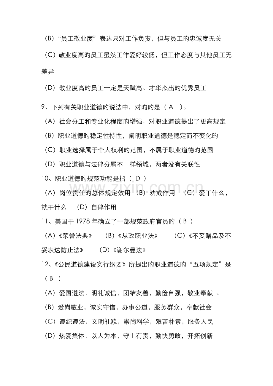 2022年企业人力资源管理师一级职业道德.doc_第3页