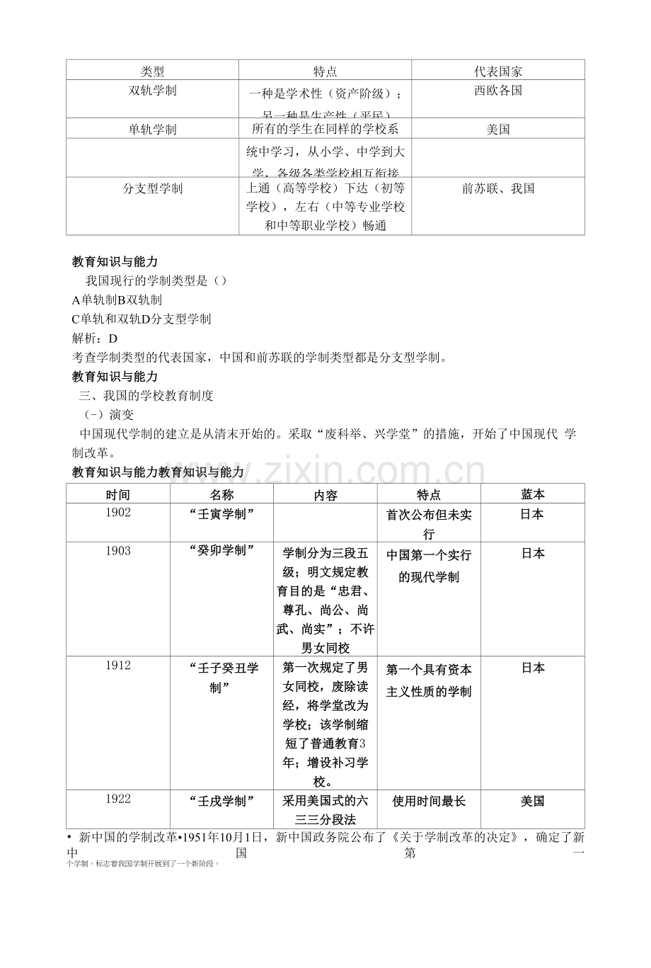 教师资格《教育教学知识与能力》精讲：学校教育制度.docx_第2页