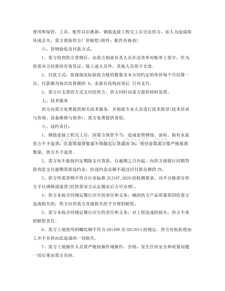 钢筋买卖合同范本.docx_第2页