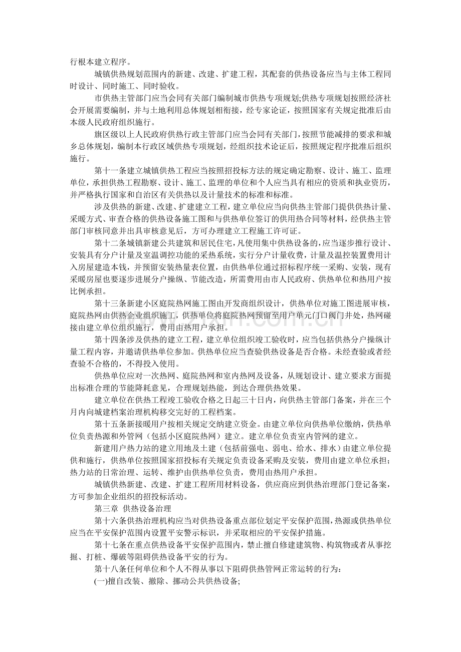 城镇供热管理办法.doc_第2页