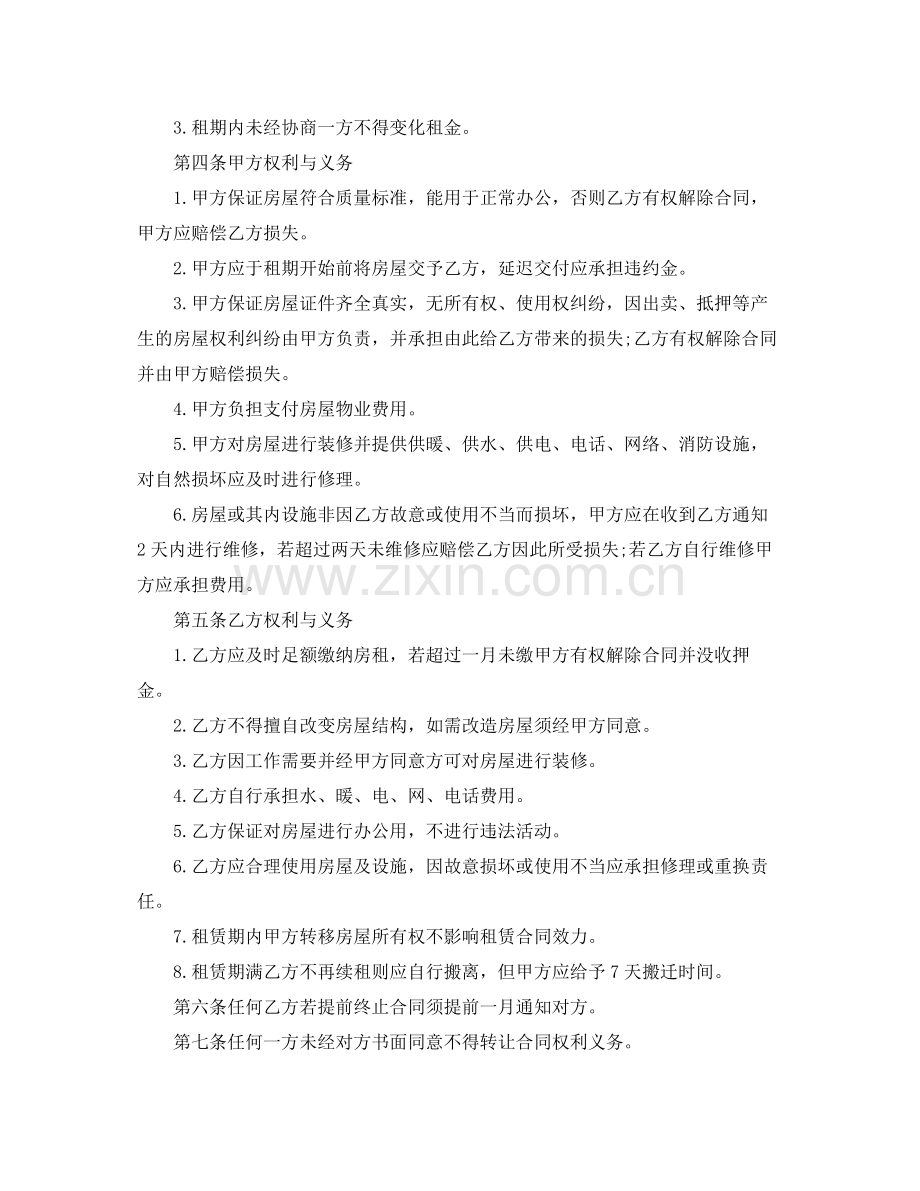 写字楼租赁合同协议样本.docx_第2页