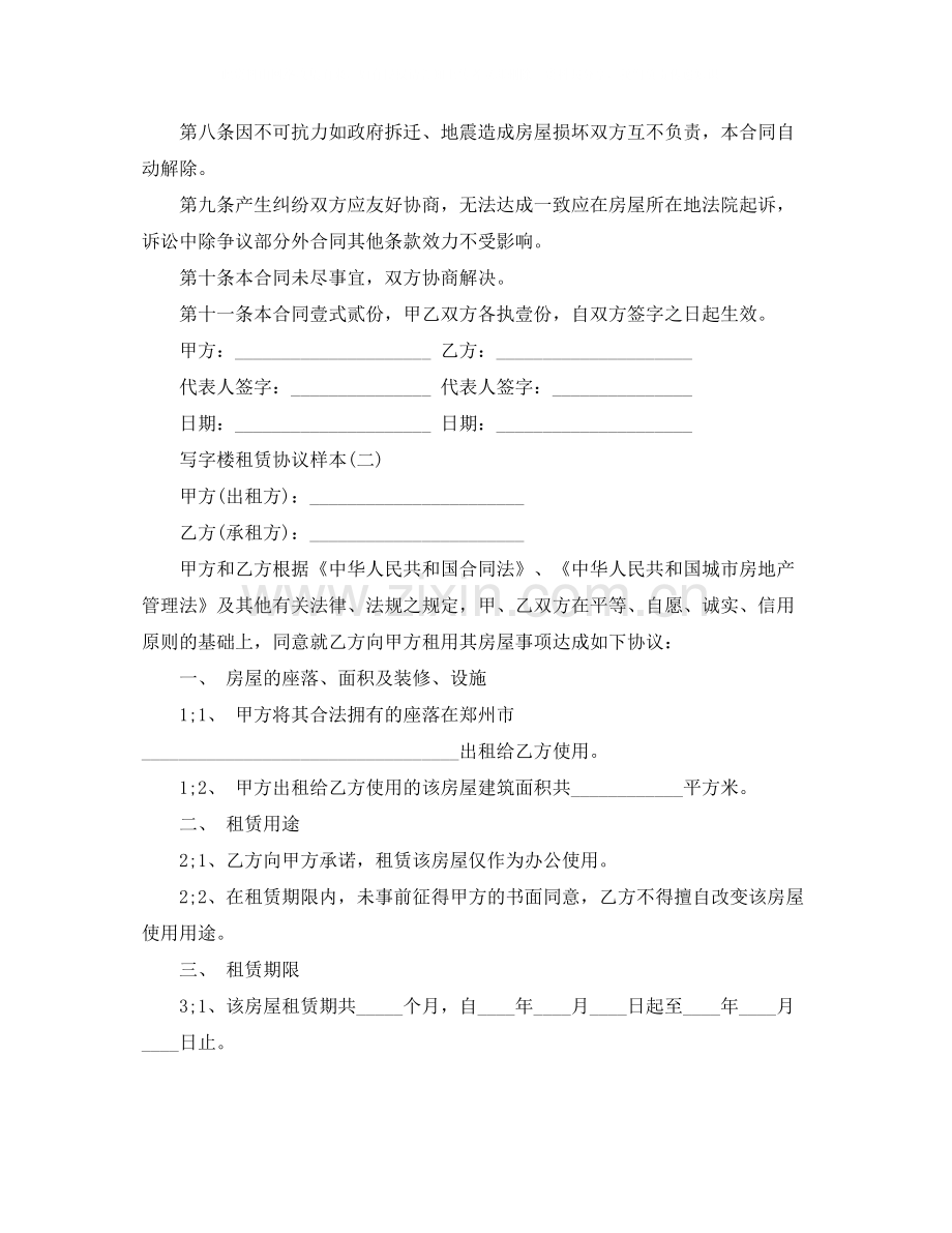 写字楼租赁合同协议样本.docx_第3页