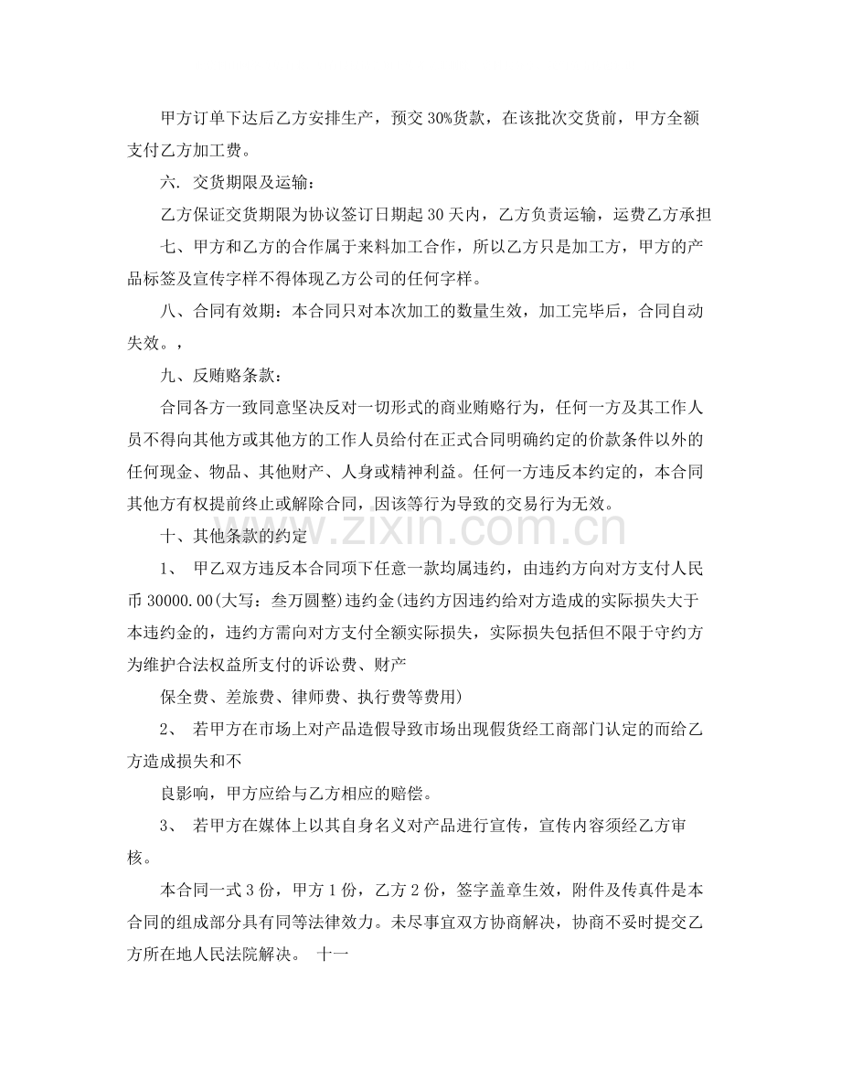 来料加工协议书样本格式.docx_第2页