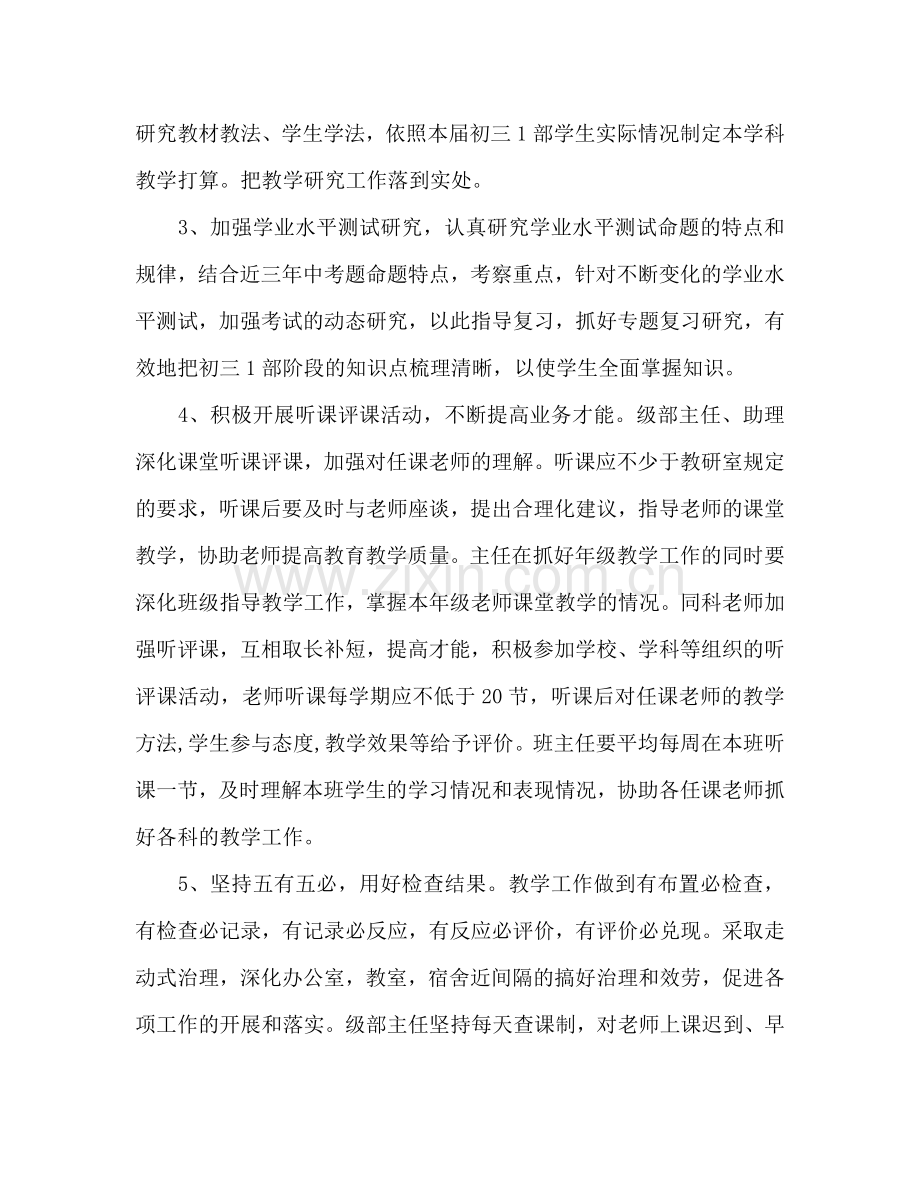 九年级年级主任下学期工作参考计划范文.doc_第2页