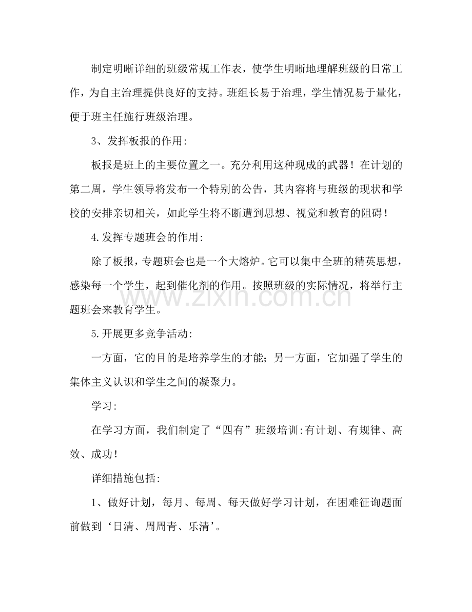 班主任工作实习参考计划范文.doc_第2页