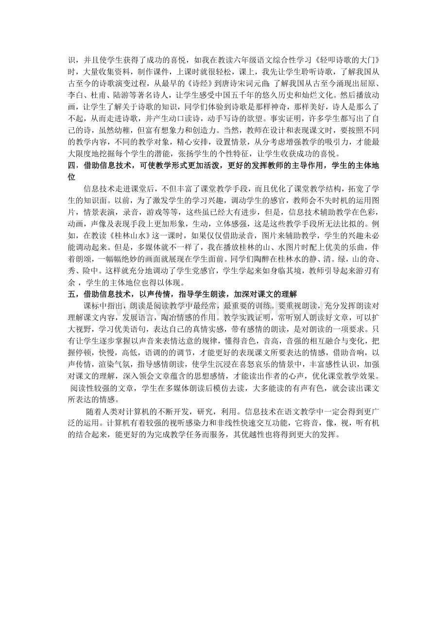 信息技术在语文课堂中的运用.doc_第2页