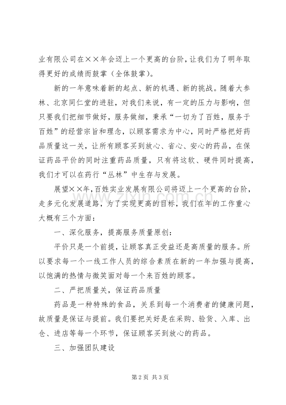 公司年终表彰大会领导演讲致辞.docx_第2页