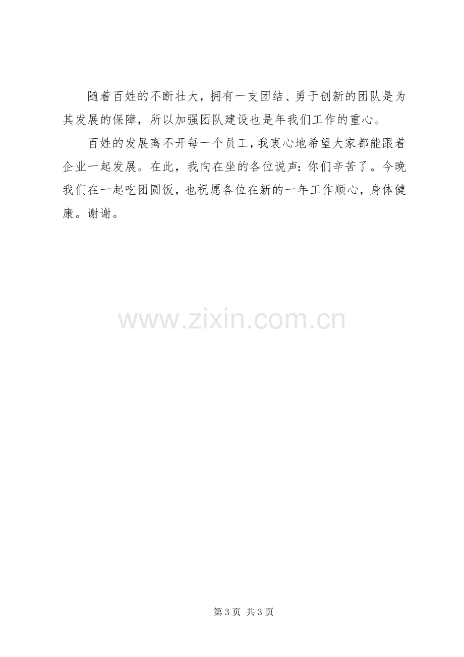 公司年终表彰大会领导演讲致辞.docx_第3页