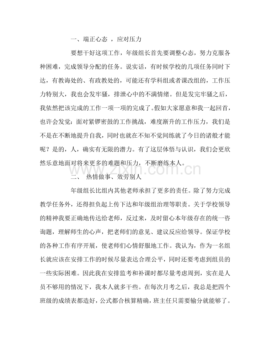 教师个人参考计划总结年级管理的点滴体会.doc_第2页