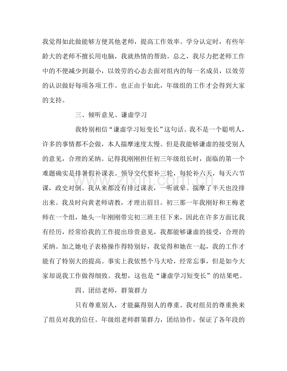 教师个人参考计划总结年级管理的点滴体会.doc_第3页