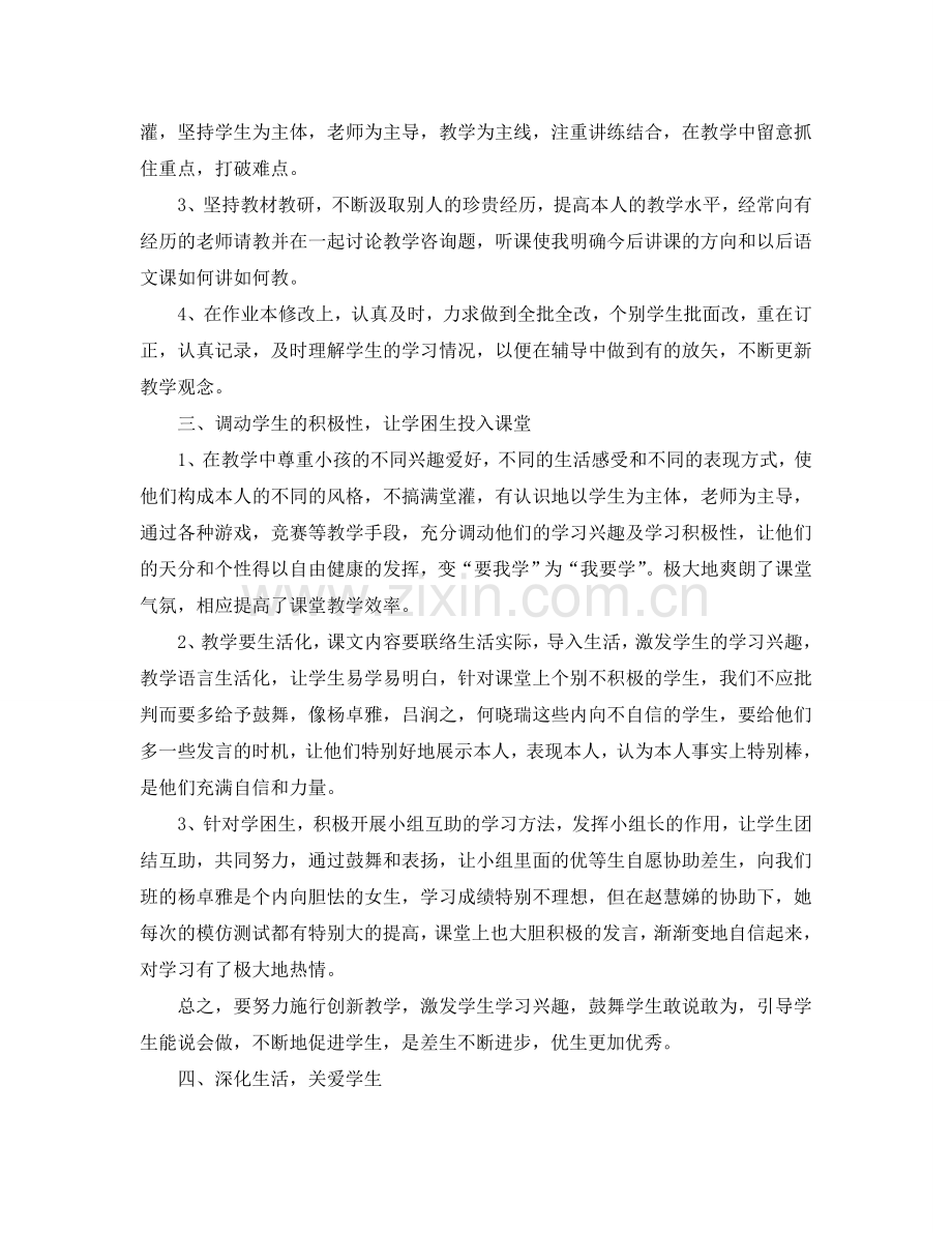 教学工作参考总结-2024语文教师个人教学工作参考总结范文.doc_第2页