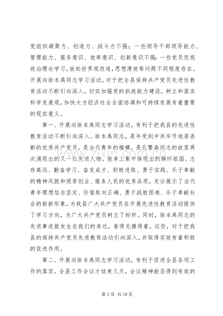 县委书记在先进事迹报告会上的讲话.docx_第3页