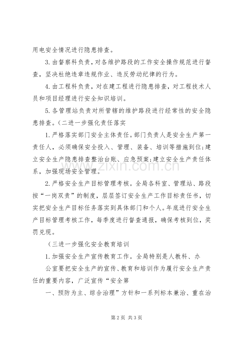 安全生产月活动实施方案2 (3).docx_第2页