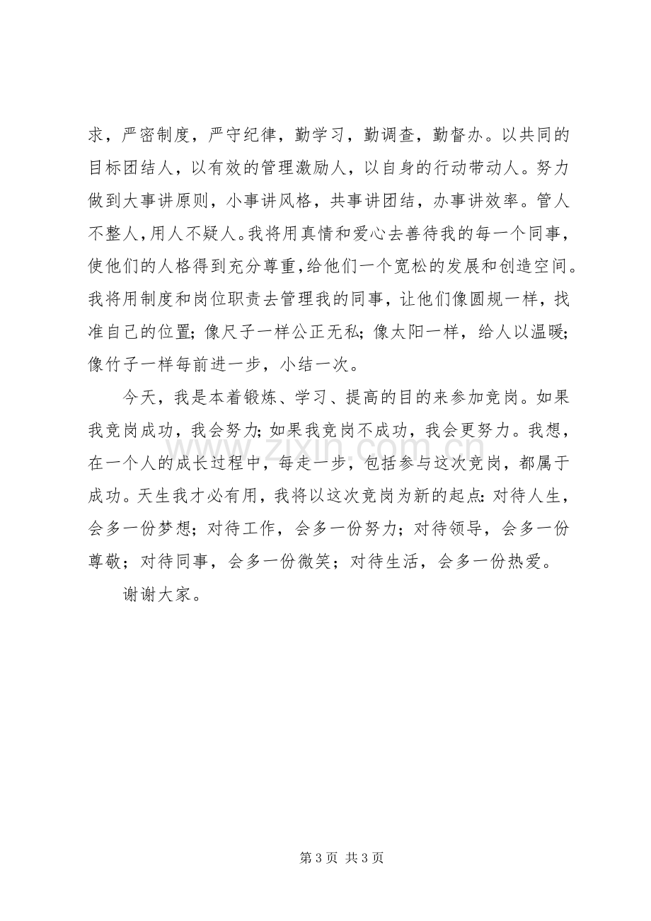 图书馆部主任竞聘演讲稿范文.docx_第3页