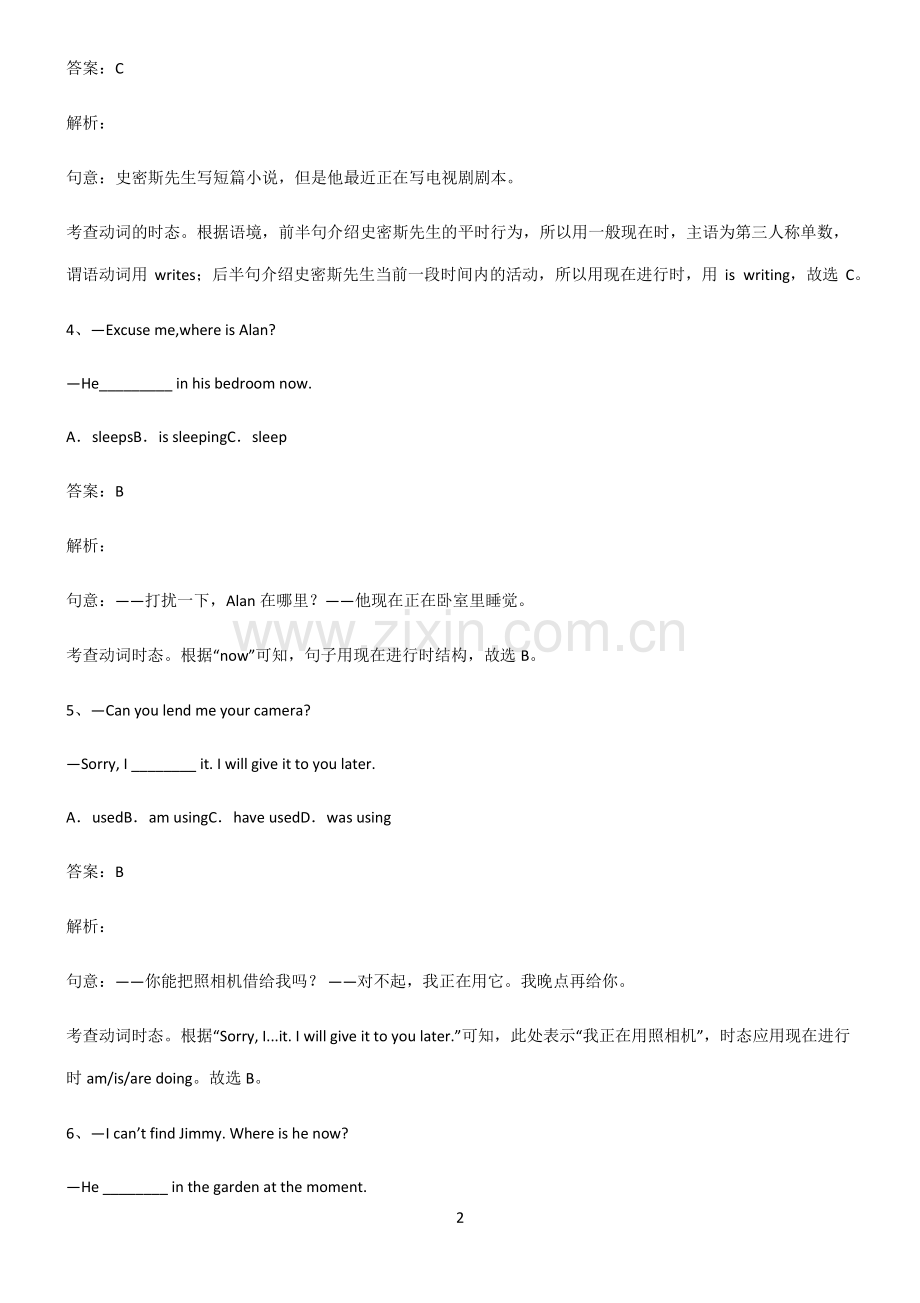 初三英语现在进行时基础知识点归纳总结.pdf_第2页