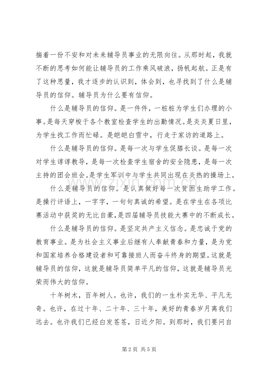 信仰的力量演讲范文.docx_第2页