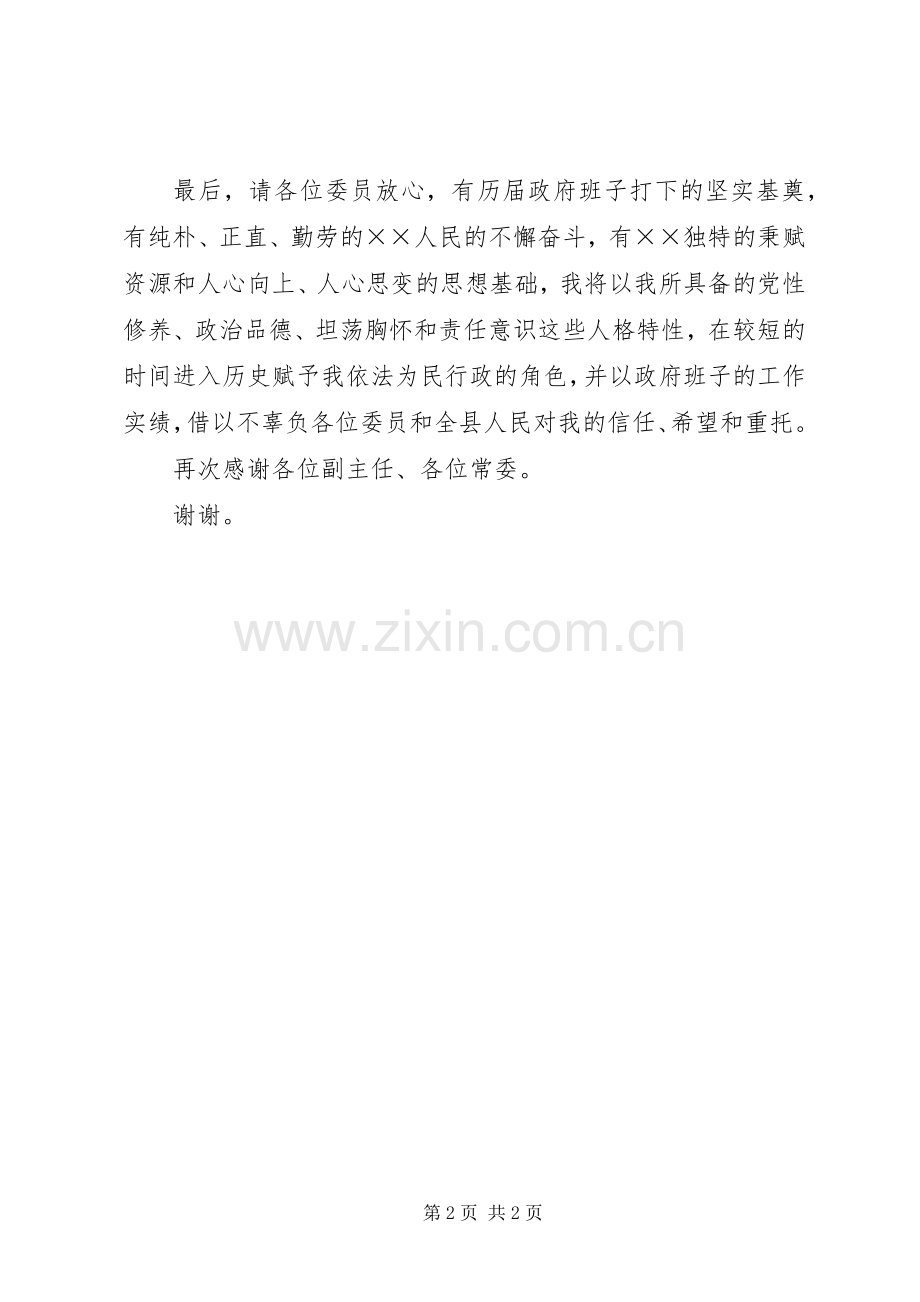 XX县区长表态发言稿 (2).docx_第2页