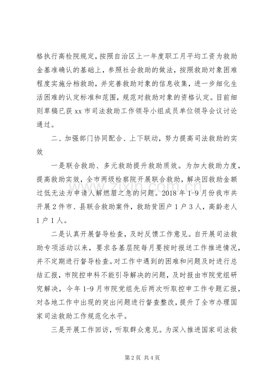 助力脱贫攻坚战推进会经验交流发言.docx_第2页