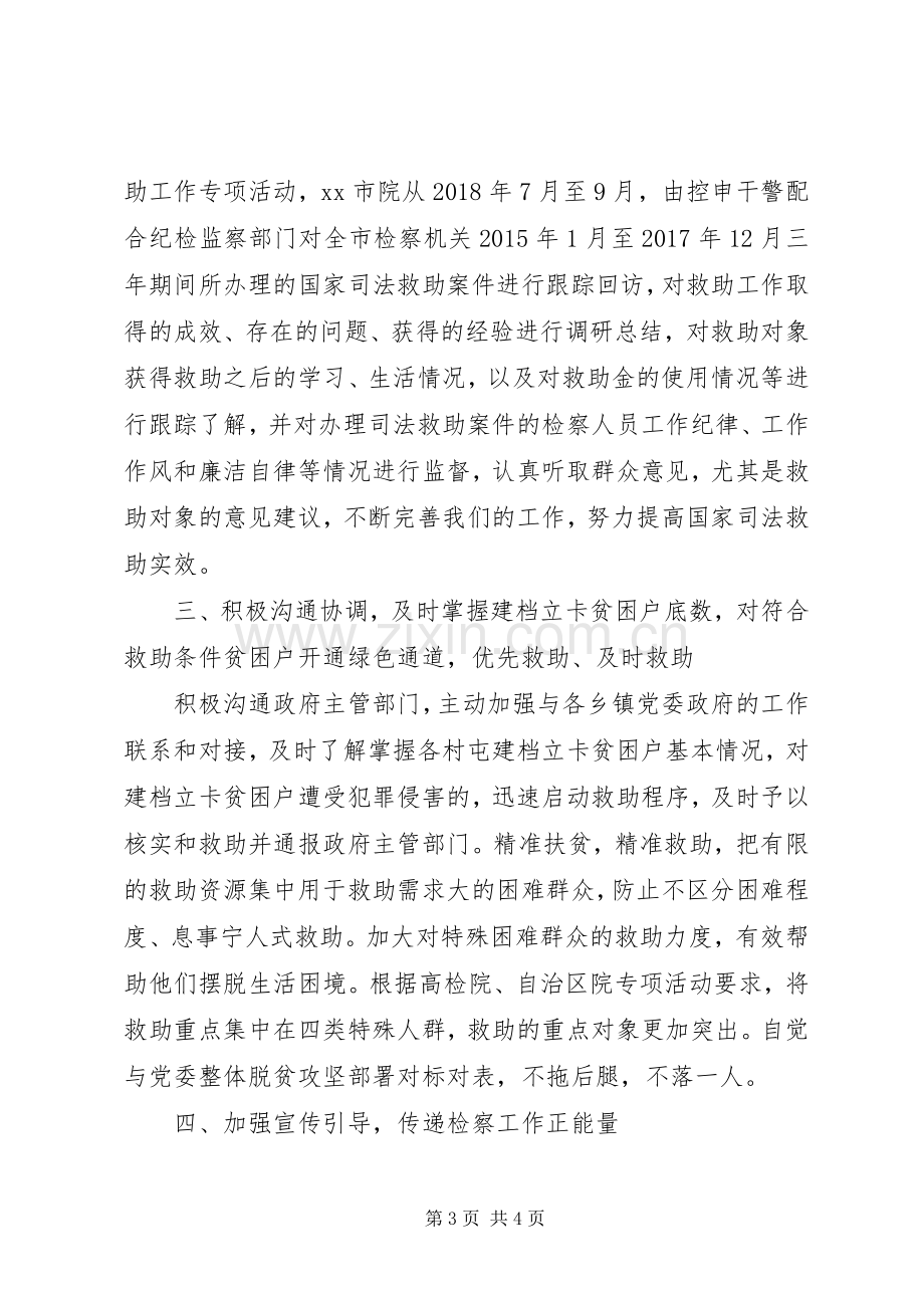 助力脱贫攻坚战推进会经验交流发言.docx_第3页