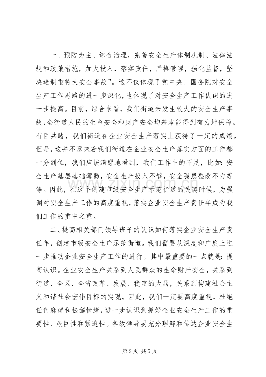 上级领导发言.docx_第2页