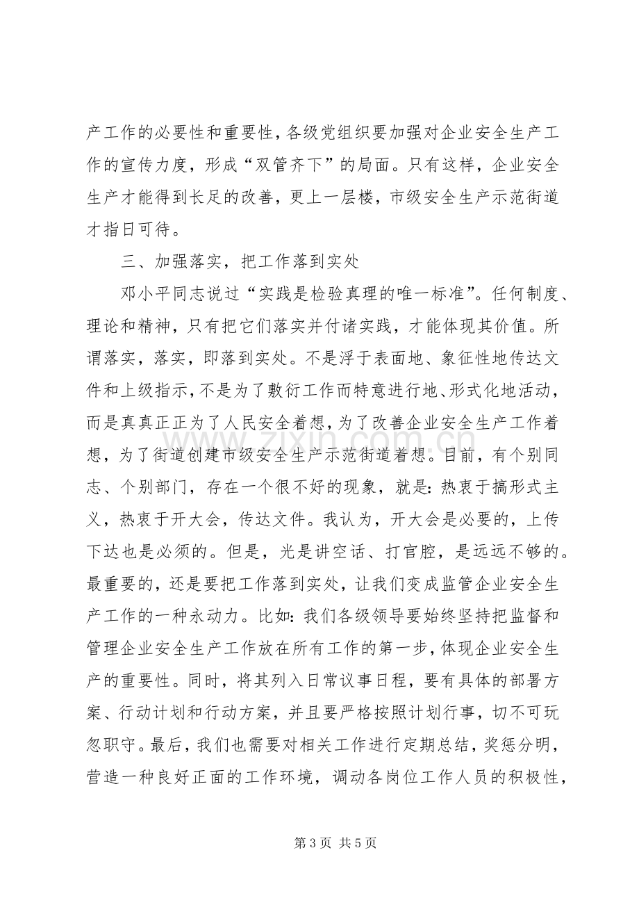 上级领导发言.docx_第3页