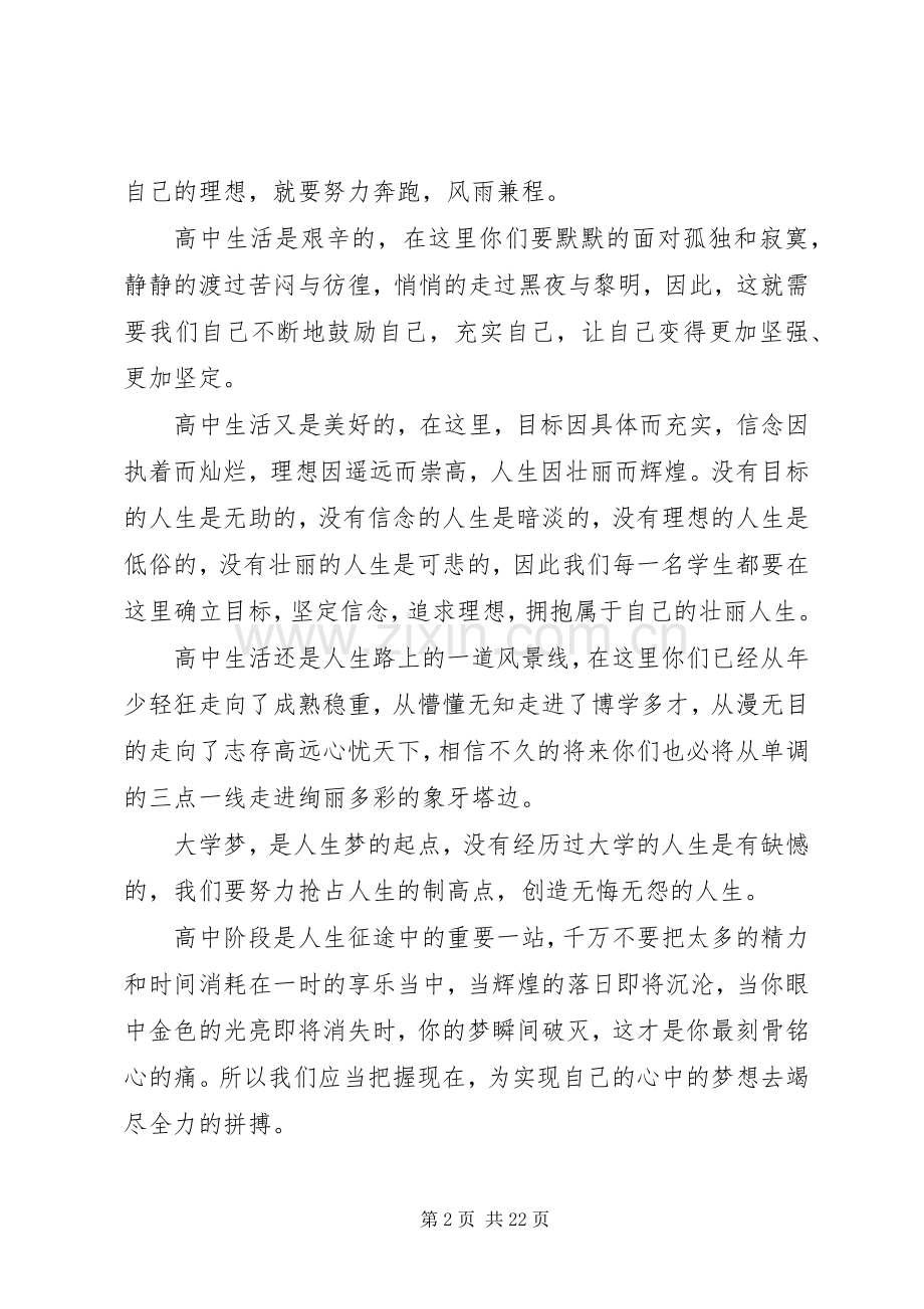 高中开学典礼发言合集.docx_第2页