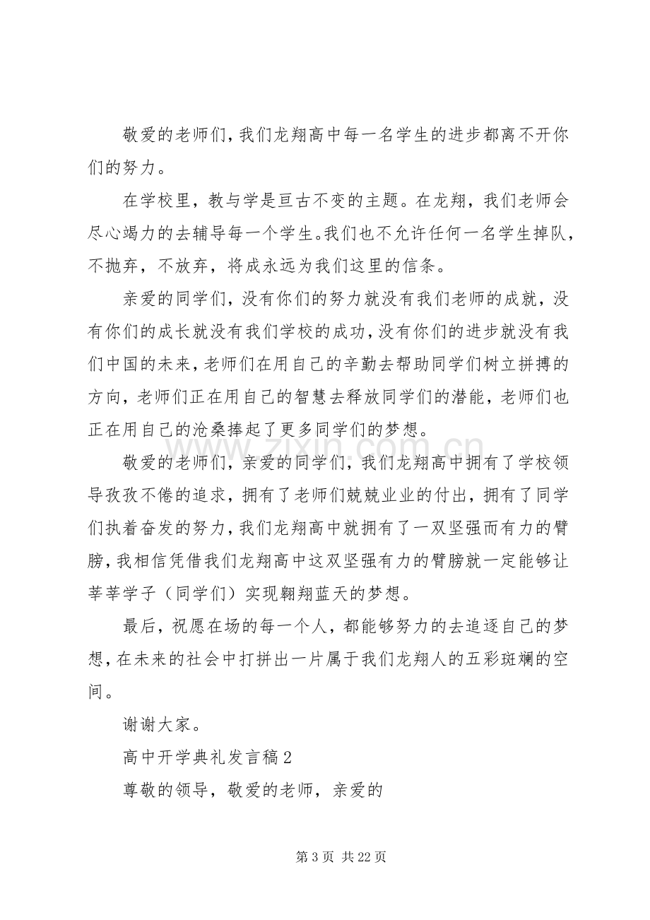 高中开学典礼发言合集.docx_第3页