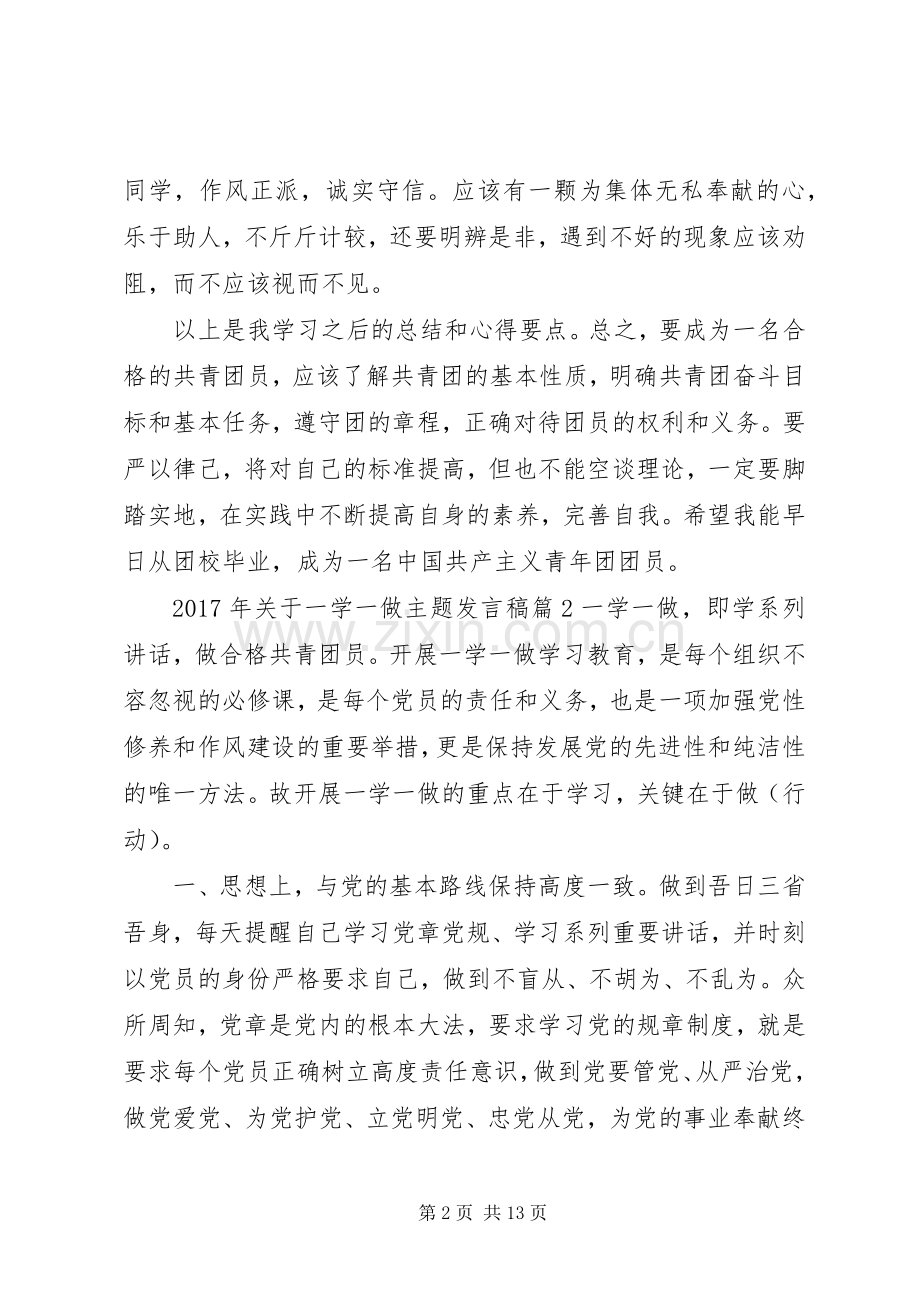 XX年关于一学一做主题发言范文.docx_第2页