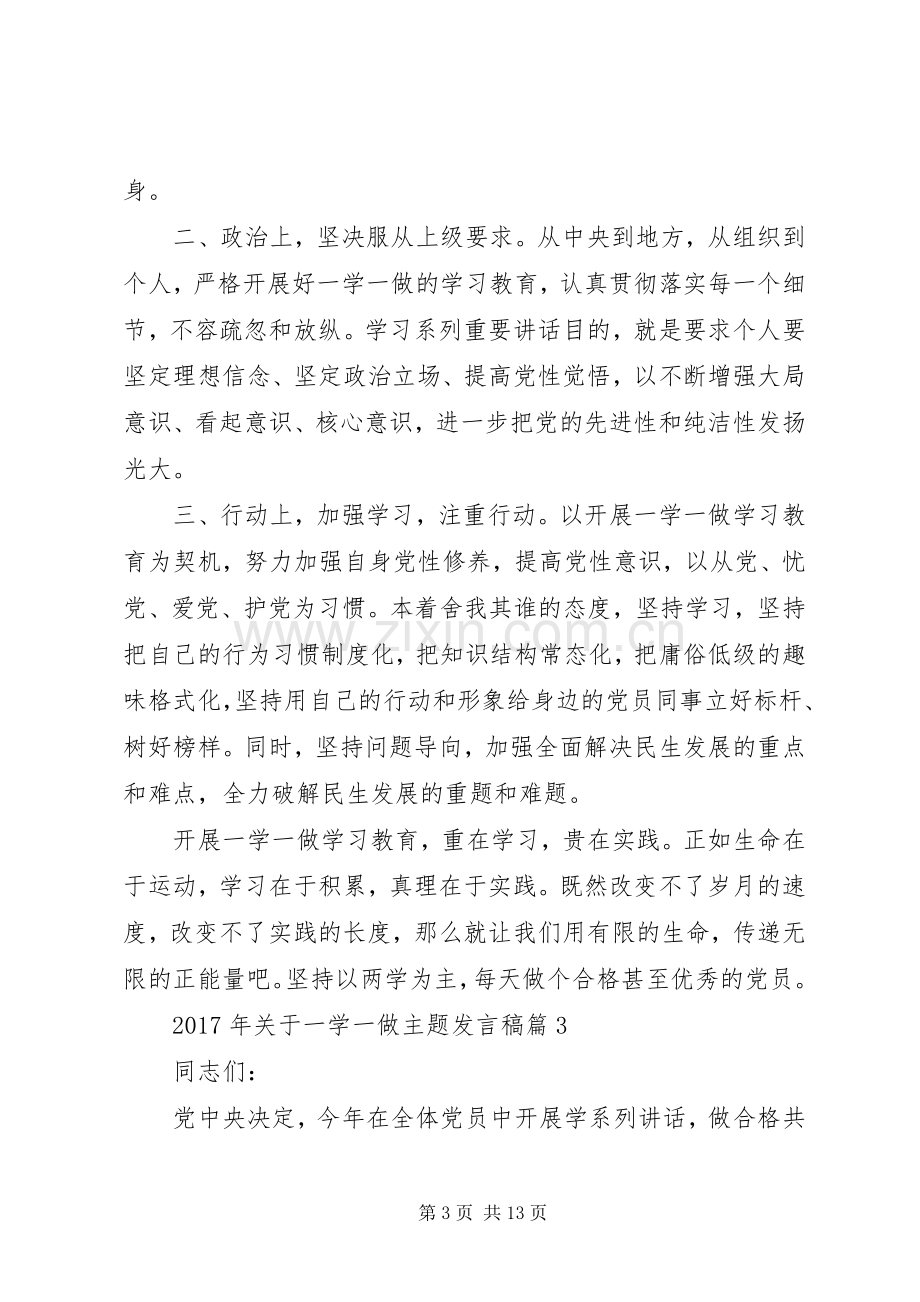 XX年关于一学一做主题发言范文.docx_第3页