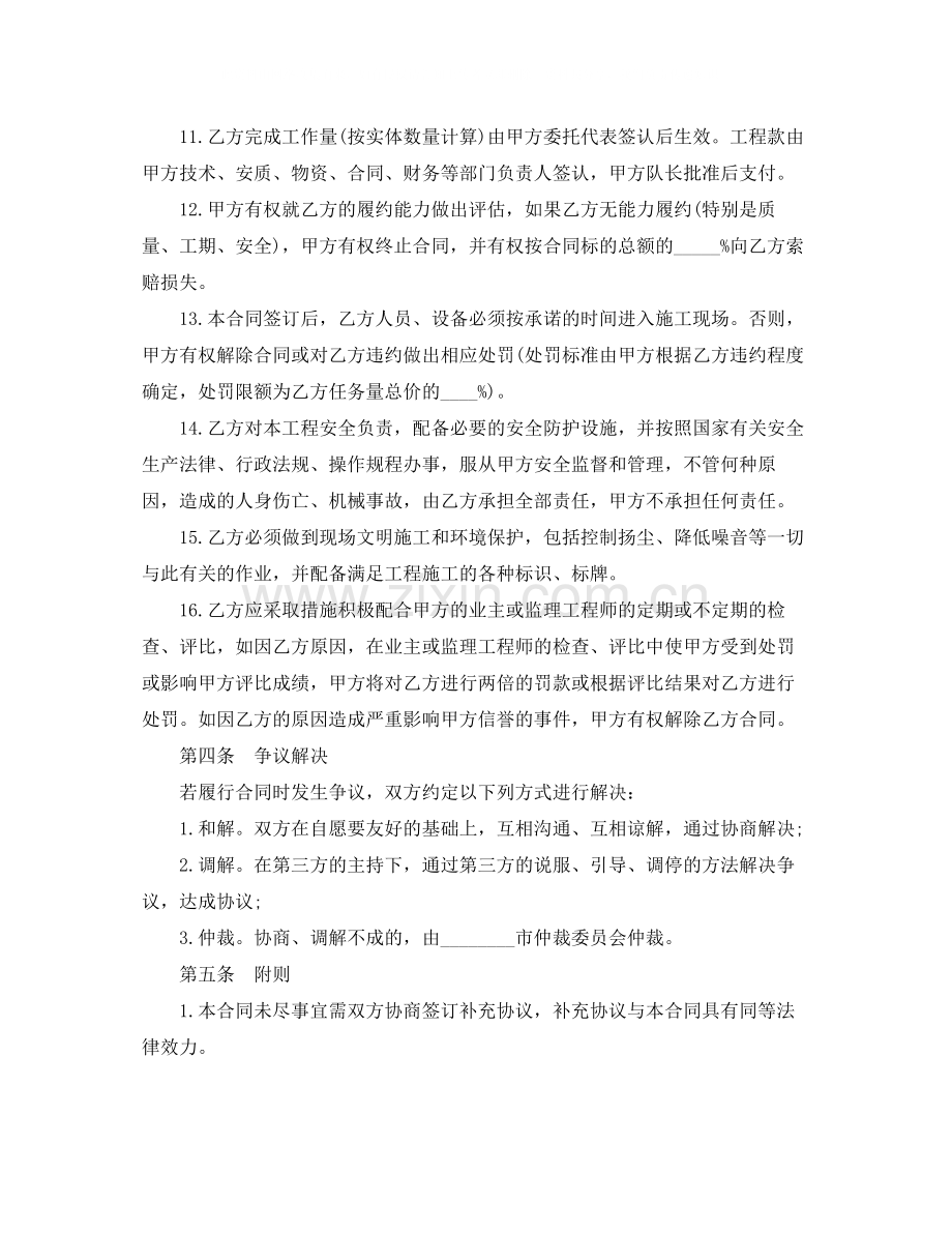 工程施工劳务合同书范本.docx_第3页