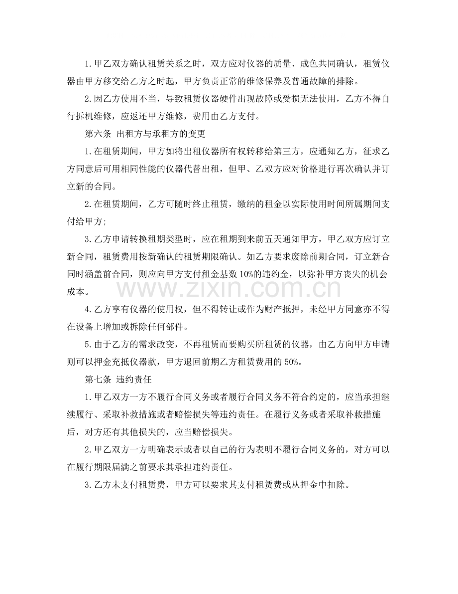 医疗仪器租赁合同.docx_第2页