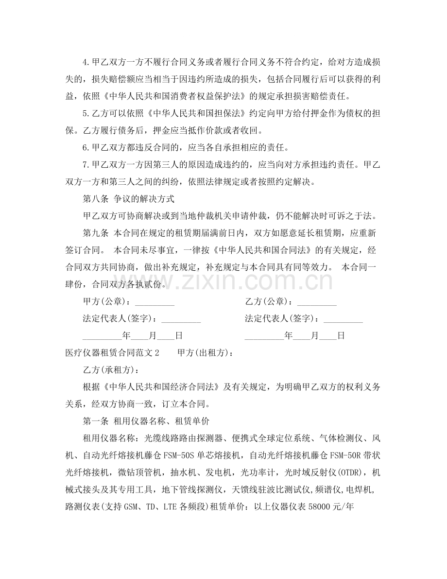 医疗仪器租赁合同.docx_第3页