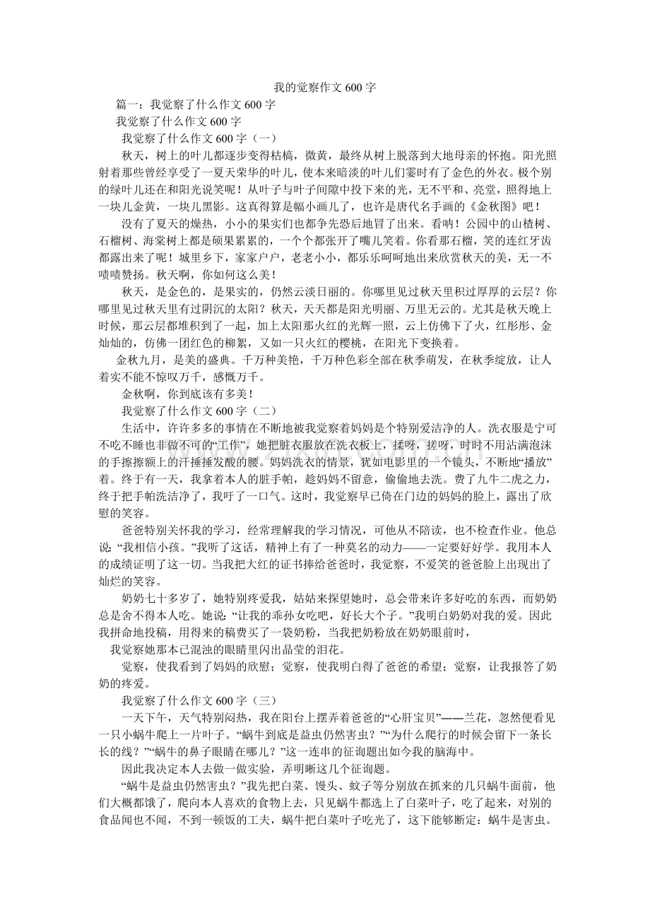 我的发现作文600字.doc_第1页